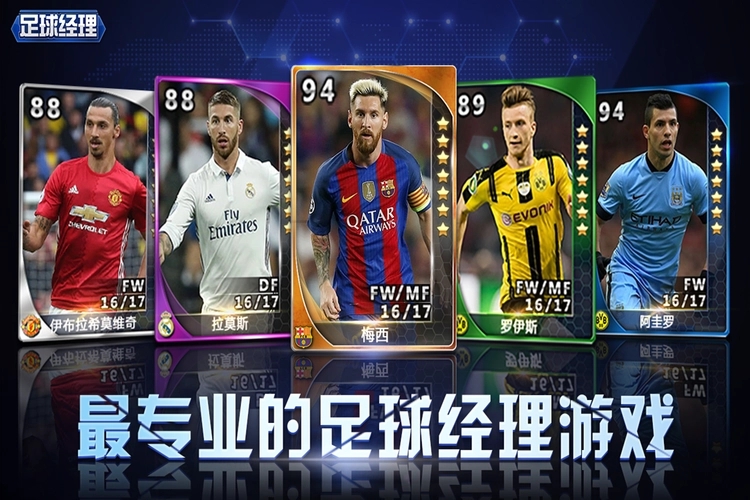 天才足球经理游戏下载-天才足球经理游戏中文版下载