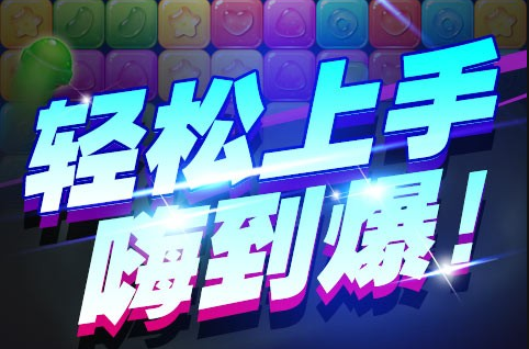 消灭糖果星星下载-消灭糖果星星手机版下载 消灭糖果星星下载-消灭糖果星星手机版下载