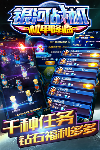 银河战机机甲降临