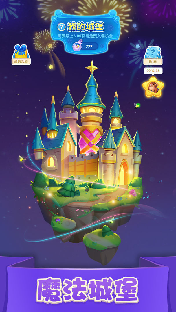 宾果消消消内购版无限星星