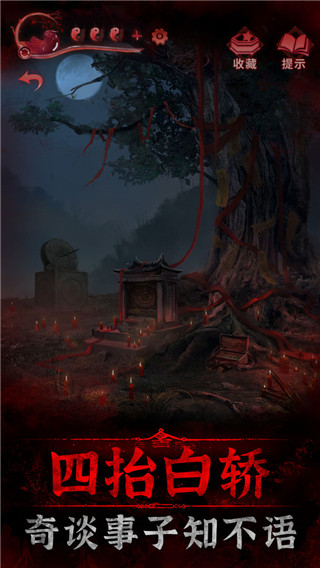 纸嫁衣3鸳鸯债免广告版