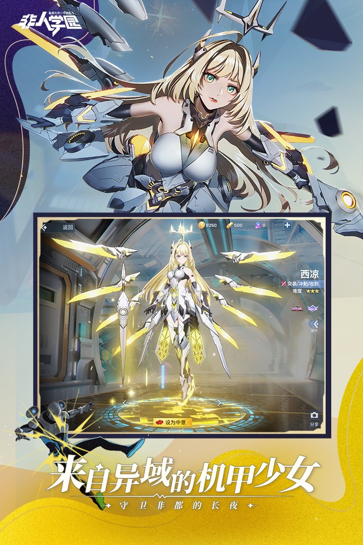 非人学园网易版