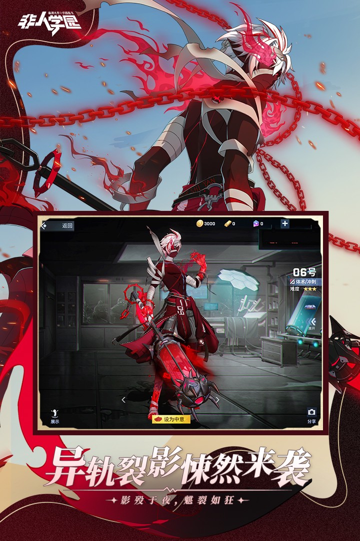 非人学园网易版