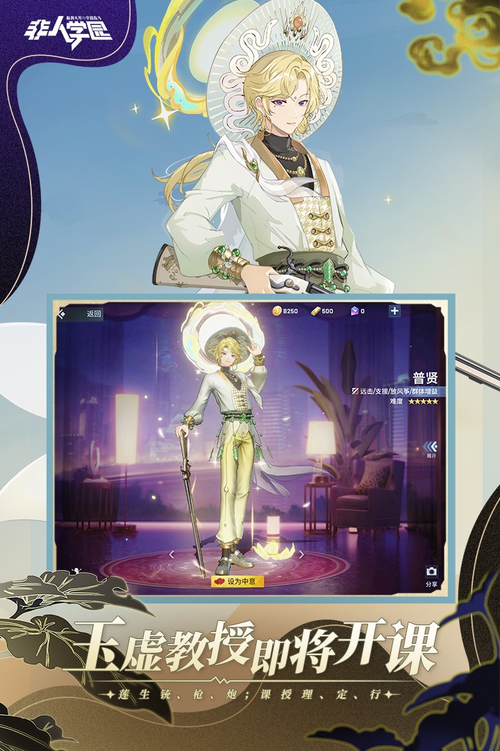 非人学园网易版