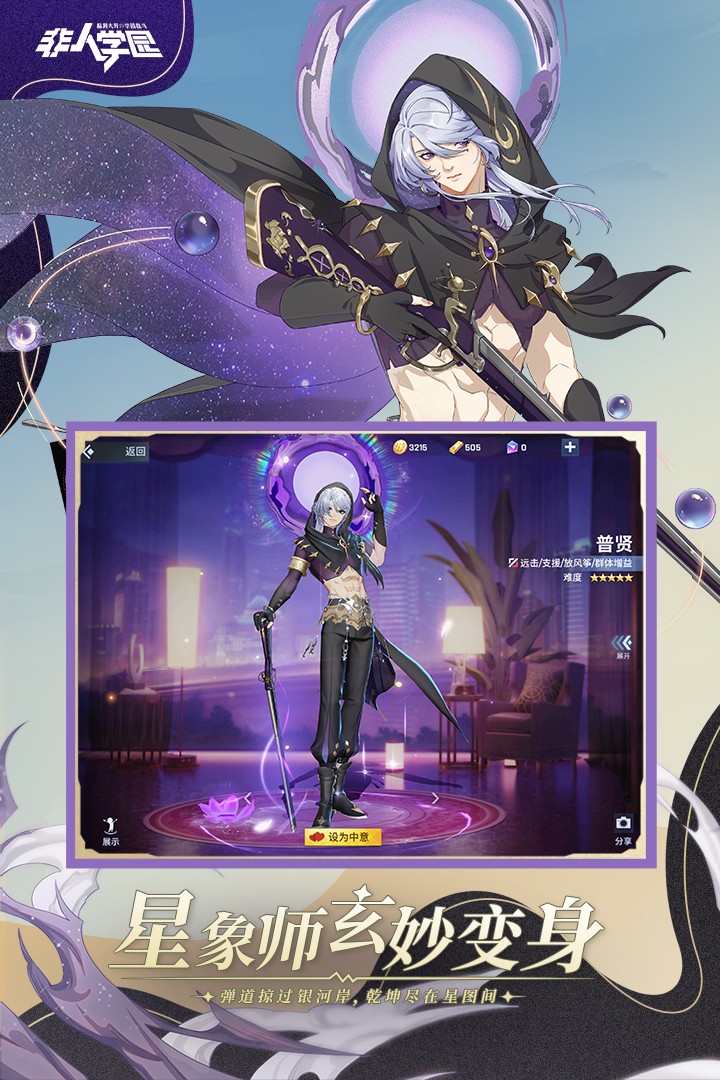 非人学园网易版