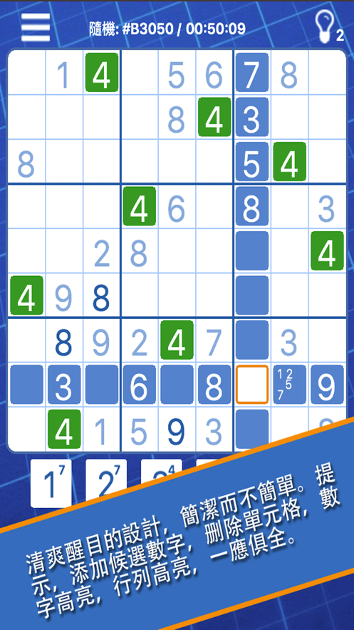 王者数独苹果版