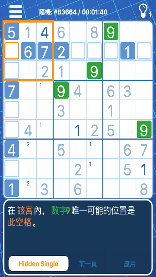 王者数独苹果版