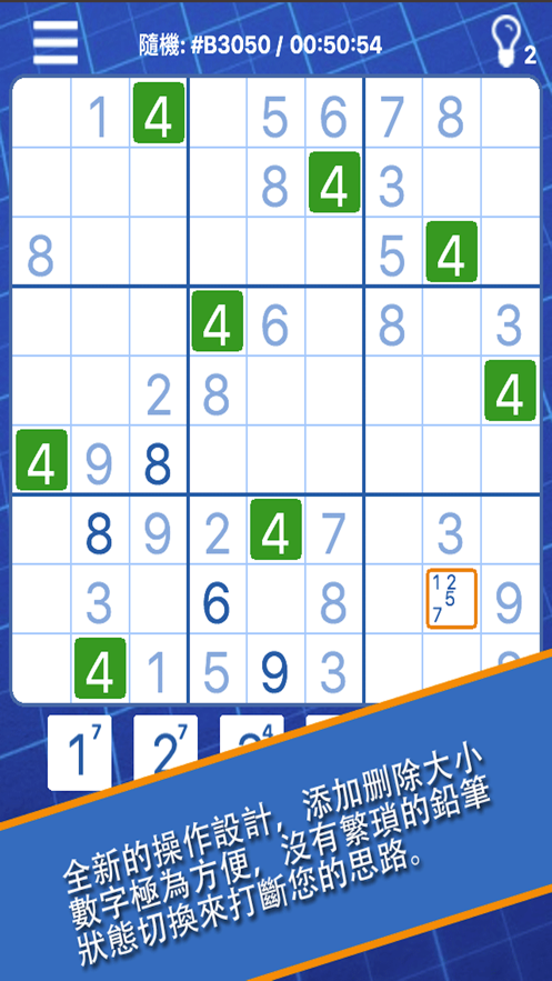 王者数独苹果版