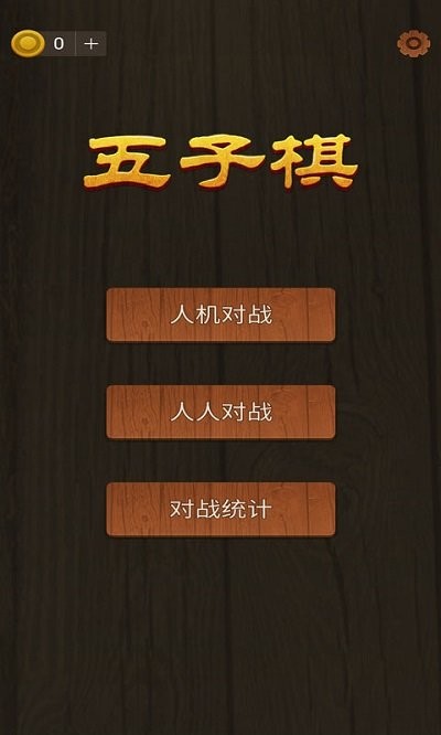 五子棋小游戏(Super Gomoku)