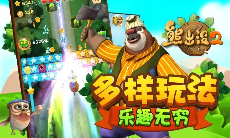 熊出没2游戏下载-熊出没2游戏最新版中文下载