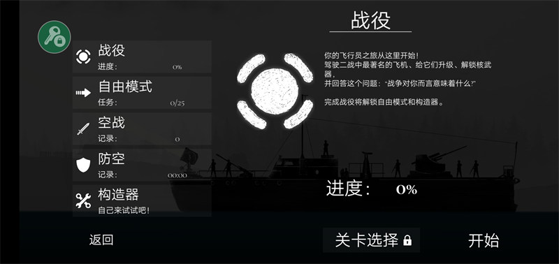 战机公司汉化无限金币解锁所有模式