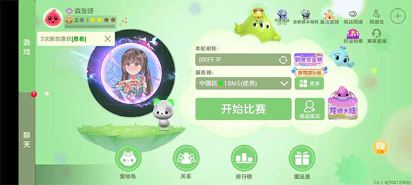 球球大作战内置修改器