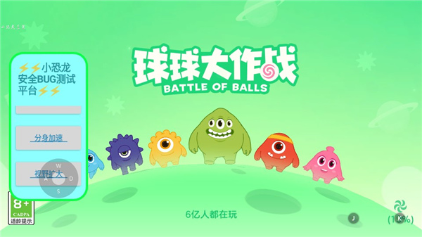 球球大作战内置修改器