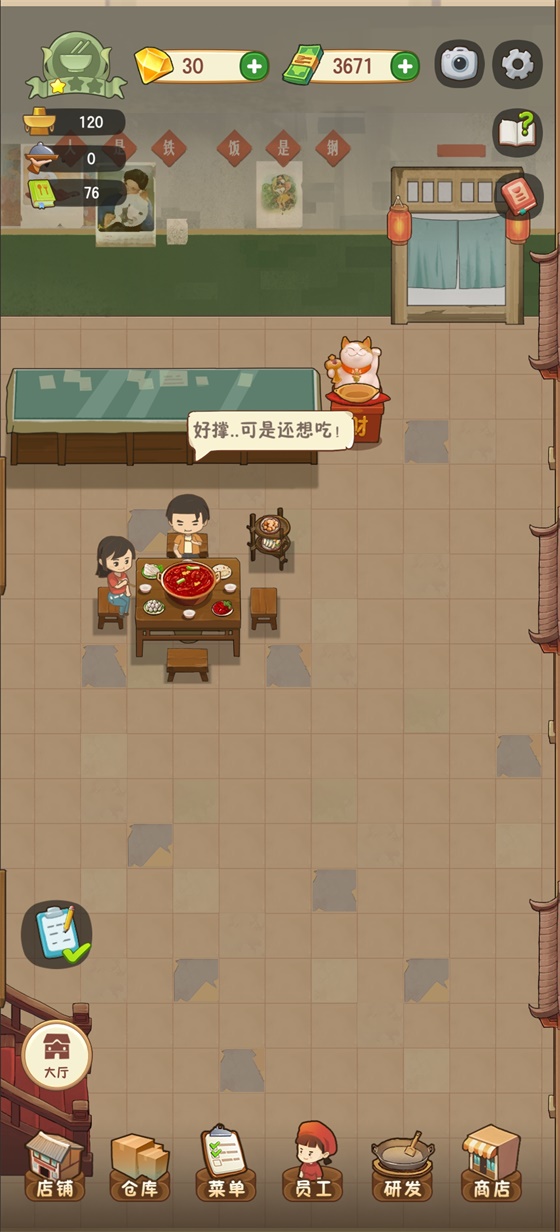 幸福路上的火锅店内置菜单