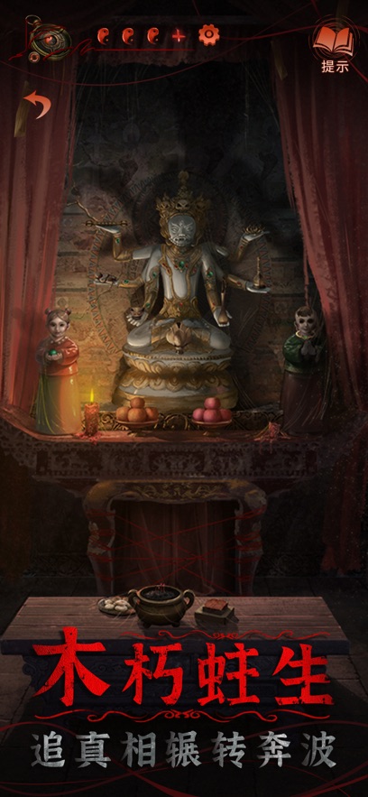 纸嫁衣4红丝缠ios版