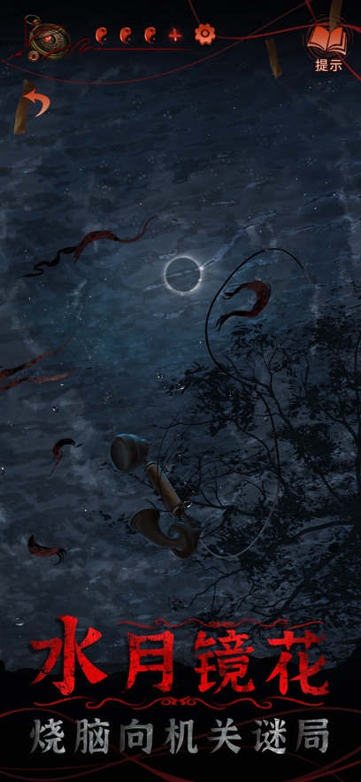 纸嫁衣4红丝缠ios版