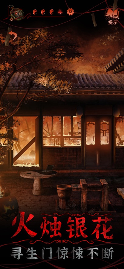 纸嫁衣4红丝缠ios版