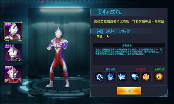 奥特曼传奇英雄vip版送尊皇下载-奥特曼传奇英雄最新安卓版下载