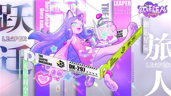 跃迁旅人游戏下载-跃迁旅人游戏最新版下载