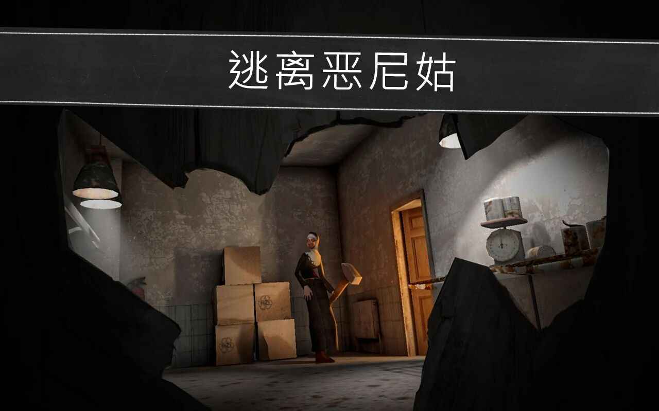 鬼修女99999无限金币版