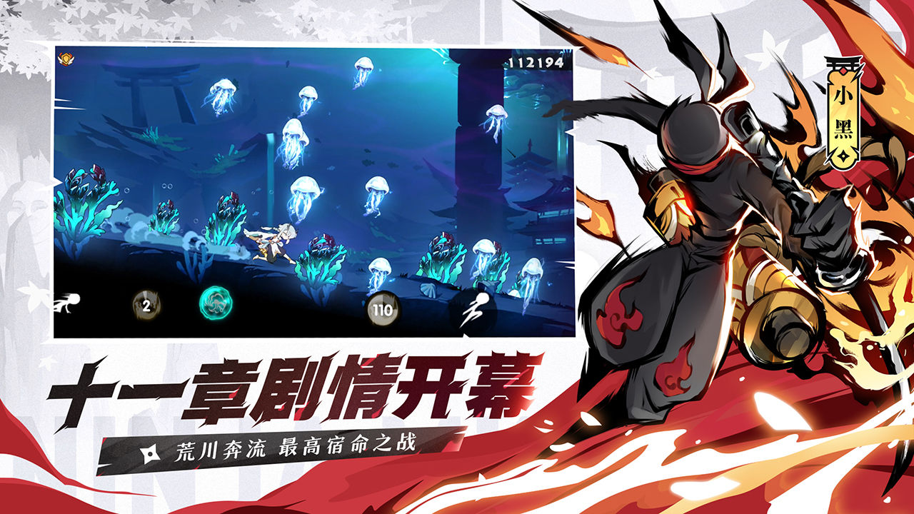 忍者必须死3苹果版