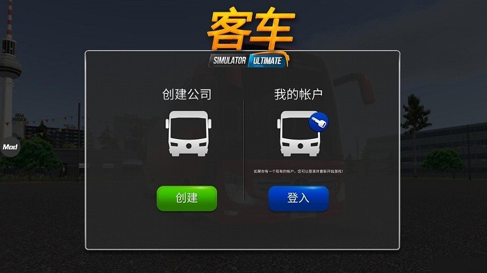 公交公司模拟器无限金币