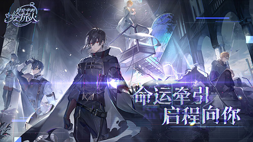 时空中的绘旅人渠道服下载-时空中的绘旅人游戏最新下载