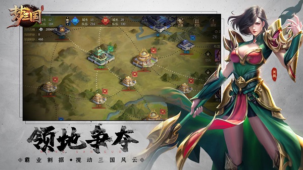 梦三国手游电魂版