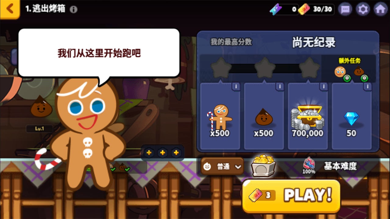 跑跑姜饼人烤箱大逃亡最新版(Cookie Run: OvenBreak)