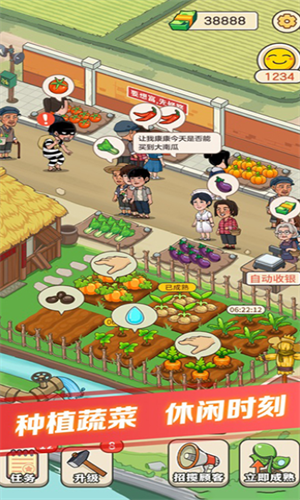 有机菜市场最新版