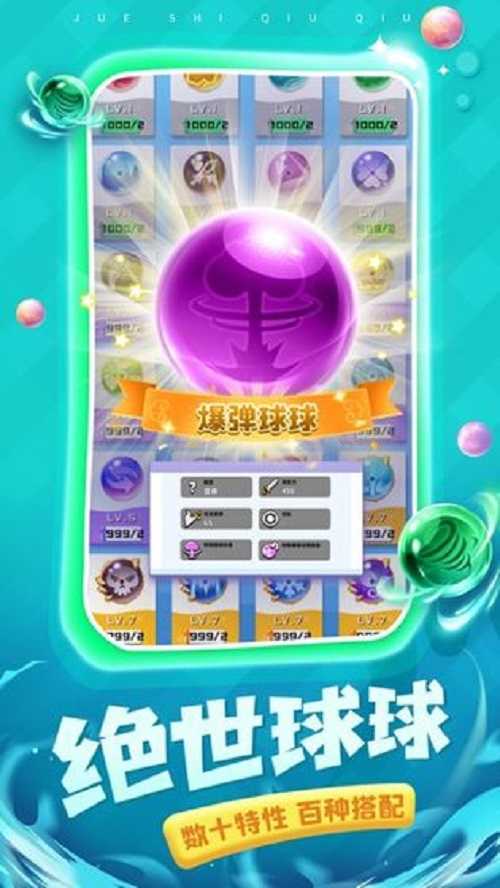 球球英雄内置MOD菜单