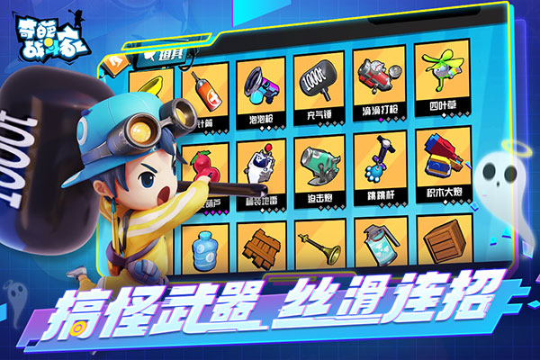 奇葩战斗家免费内购版