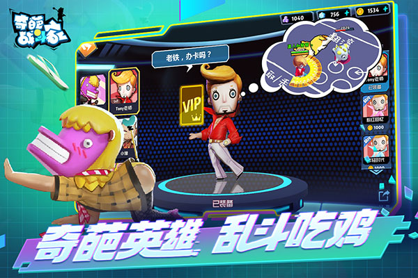 奇葩战斗家免费内购版