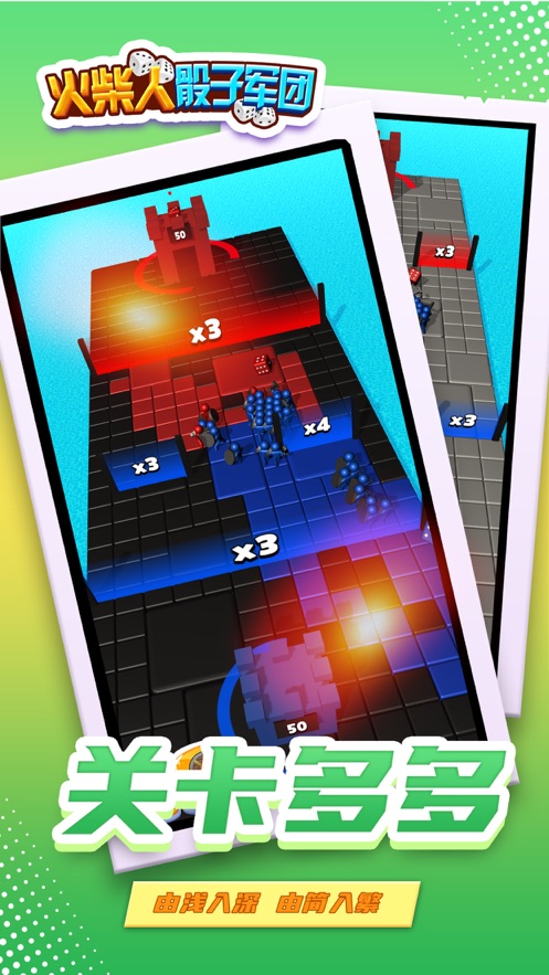 骰子军团火柴人终极对决