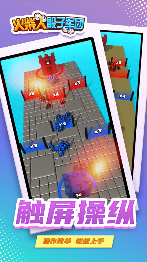 骰子军团火柴人终极对决