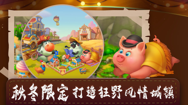 梦想城镇免费内购版