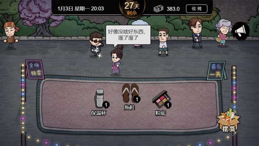 打工生活模拟器免广告