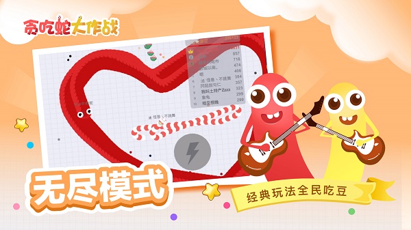 贪吃蛇大作战无限金币钻石免广告最新下载-贪吃蛇大作战无限金币钻石安卓下载