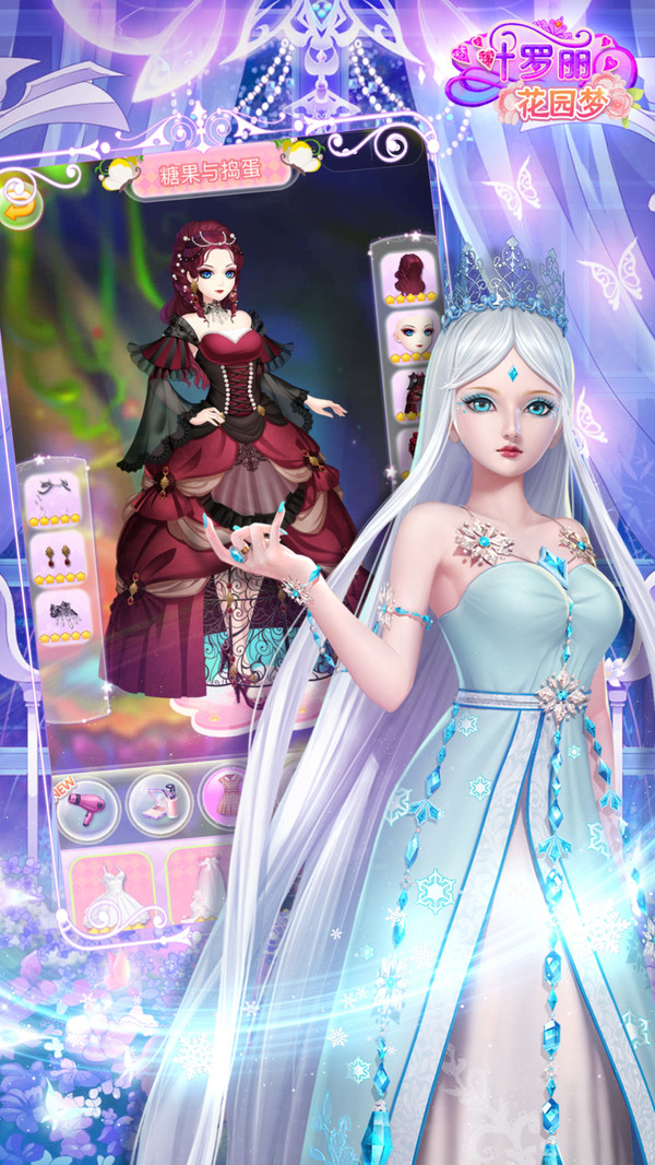 叶罗丽花园梦换装