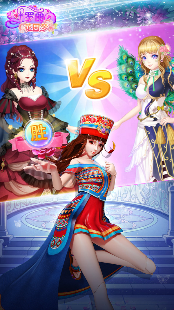 叶罗丽花园梦换装