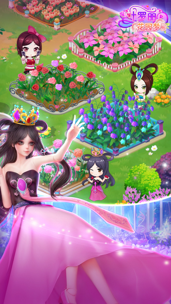 叶罗丽花园梦换装