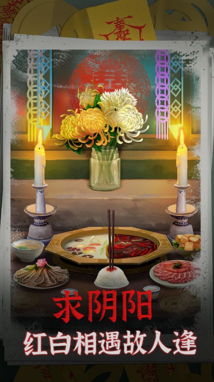 阴阳锅1.0安卓版