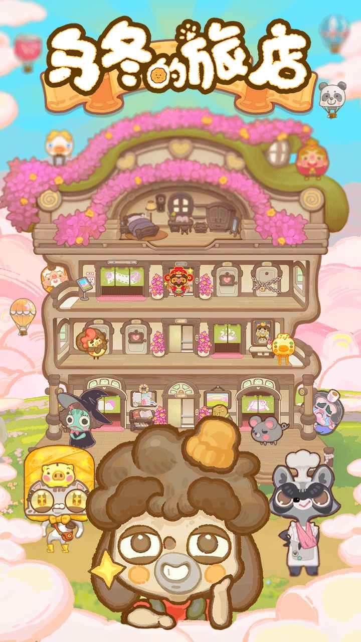 乌冬的旅店内置菜单版(乌冬的旅店)