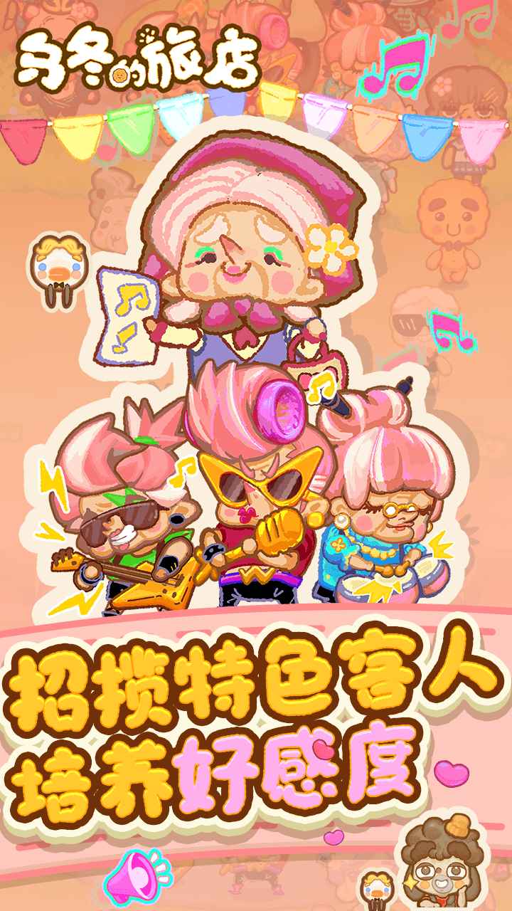 乌冬的旅店内置菜单版(乌冬的旅店)