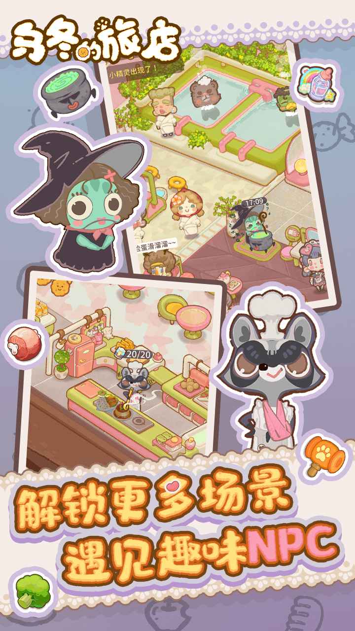 乌冬的旅店内置菜单版(乌冬的旅店)