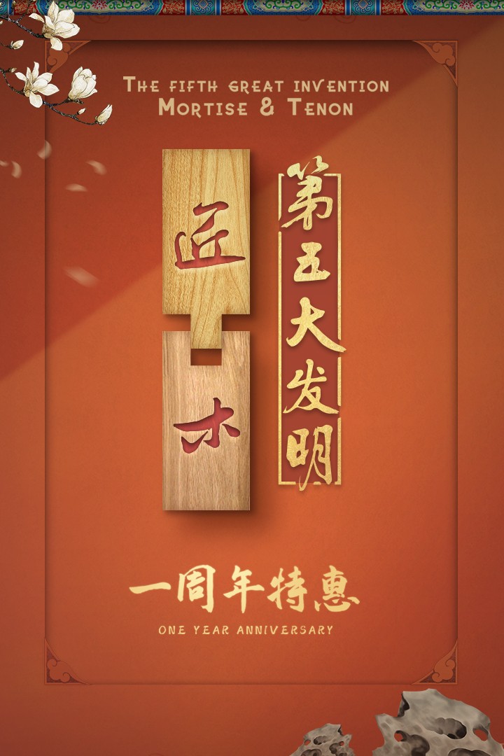 匠木关节免付费全解锁版