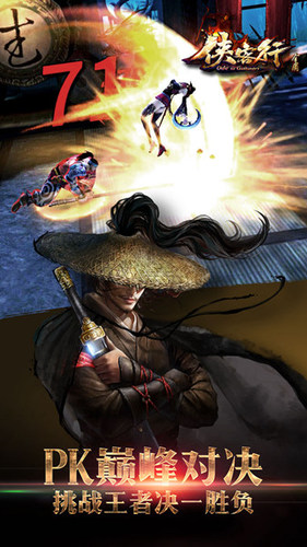 侠客行游戏安卓版