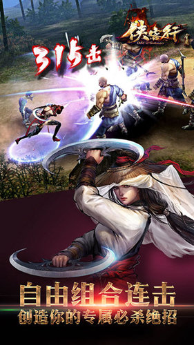 侠客行游戏安卓版