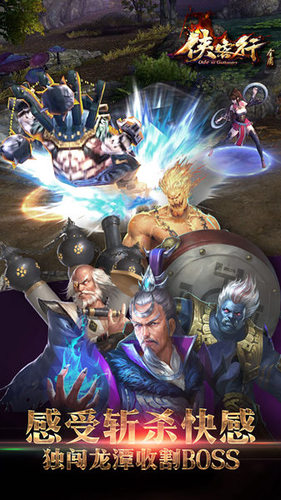 侠客行游戏安卓版