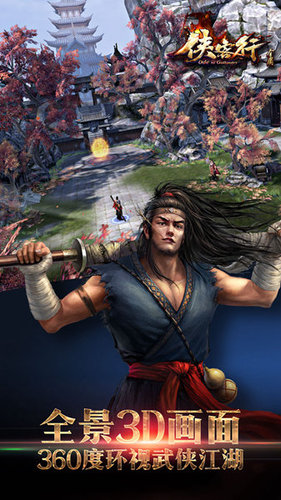侠客行游戏安卓版